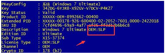 Win10 OEM、GVLK、KMS等密鑰激活方式的區(qū)別