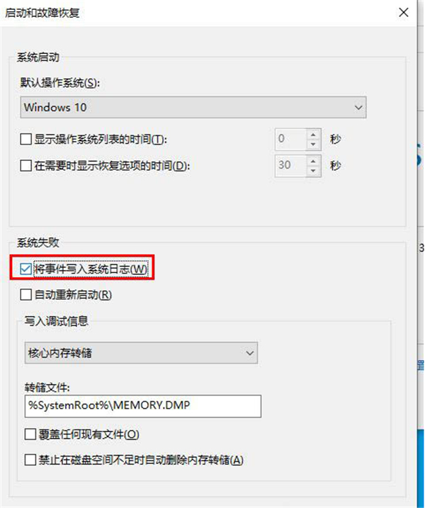 Win10系統怎么生成dump藍屏文件?