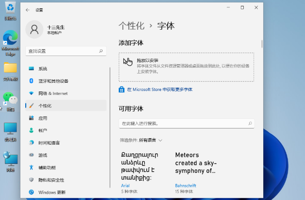 Win11怎么安裝字體？Win11安裝字體方法介紹