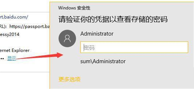 怎么查看Win10網絡憑據賬戶和密碼?