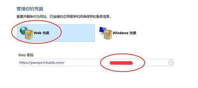 怎么查看Win10網絡憑據賬戶和密碼?