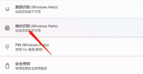 Win11指紋解鎖怎如何設(shè)置？Win11指紋解鎖設(shè)置方法介紹
