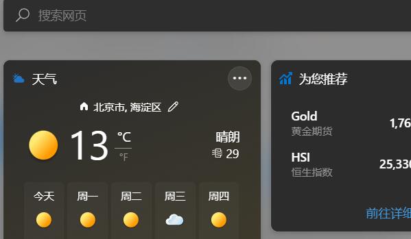 Win11小組件加載失敗怎么辦？Win11小組件加載失敗的解決方法