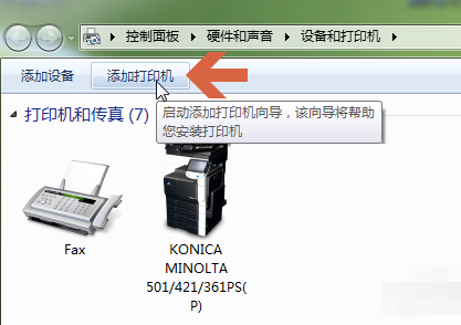 Win7電腦怎么添加打印機？Win7添加打印機方法教程