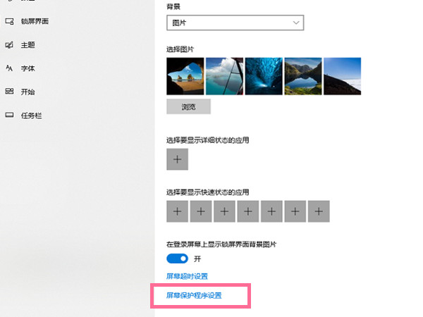 Win10鎖屏界面如何關閉？Win10鎖屏界面關閉方法