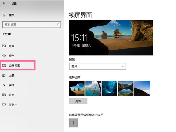 Win10鎖屏界面如何關閉？Win10鎖屏界面關閉方法