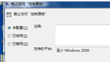 Win7電腦控制面板無法打開怎么辦?