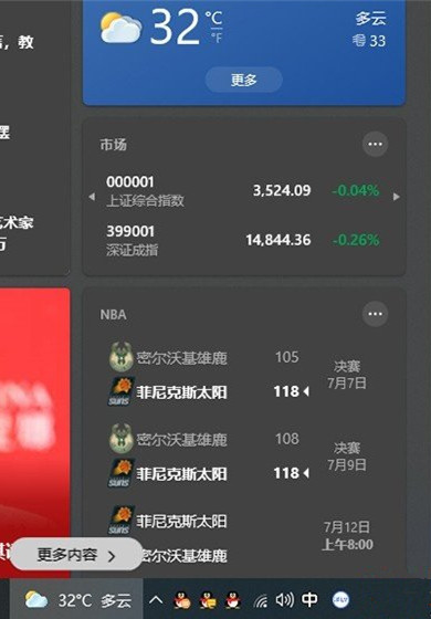 Win10任務(wù)欄顯示動態(tài)天氣如何取消？任務(wù)欄動態(tài)天氣關(guān)閉方法