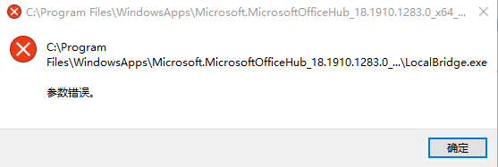 Win10系統開機提示Win32Bridge.Server.exe參數錯誤怎么辦？