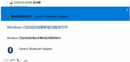 Win10藍牙驅動程序錯誤怎么辦?藍牙驅動程序錯誤處理辦法