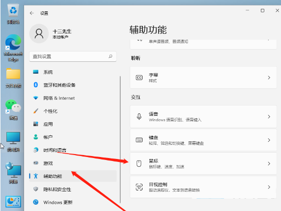Win11如何調整鼠標速度？Win11調整鼠標速度的方法