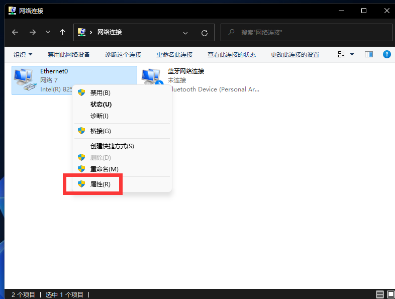 Win11怎么修改電腦IP地址？