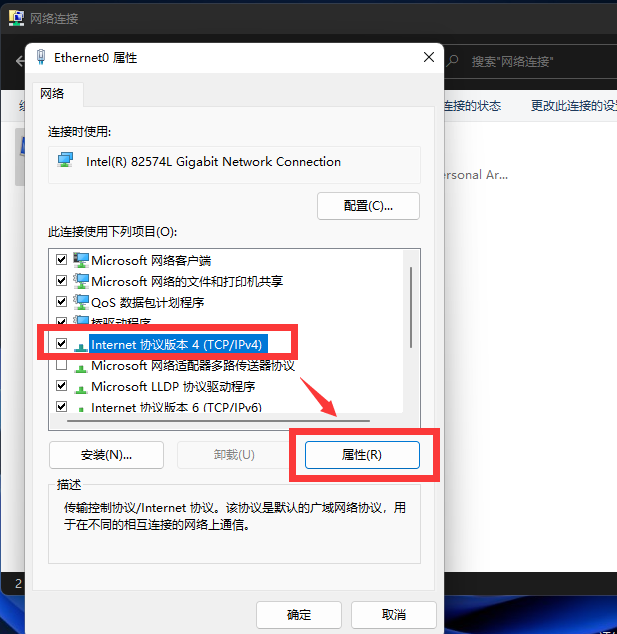 Win11怎么修改電腦IP地址？