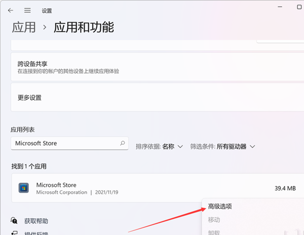 Win11應用商店加載空白怎么辦？Win11應用商店加載空白的解決方法