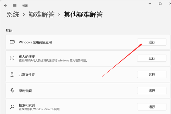 Win11應用商店加載空白怎么辦？Win11應用商店加載空白的解決方法