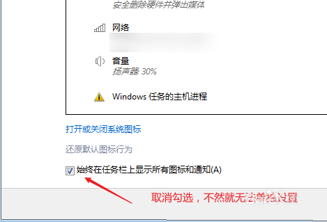 Win7如何隱藏任務(wù)欄正在游戲的圖標？