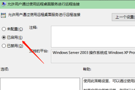 Win10遠(yuǎn)程桌面灰色無法勾選怎么辦?Win10啟用遠(yuǎn)程桌面功能