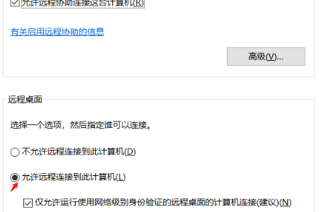 Win10遠(yuǎn)程桌面灰色無法勾選怎么辦?Win10啟用遠(yuǎn)程桌面功能