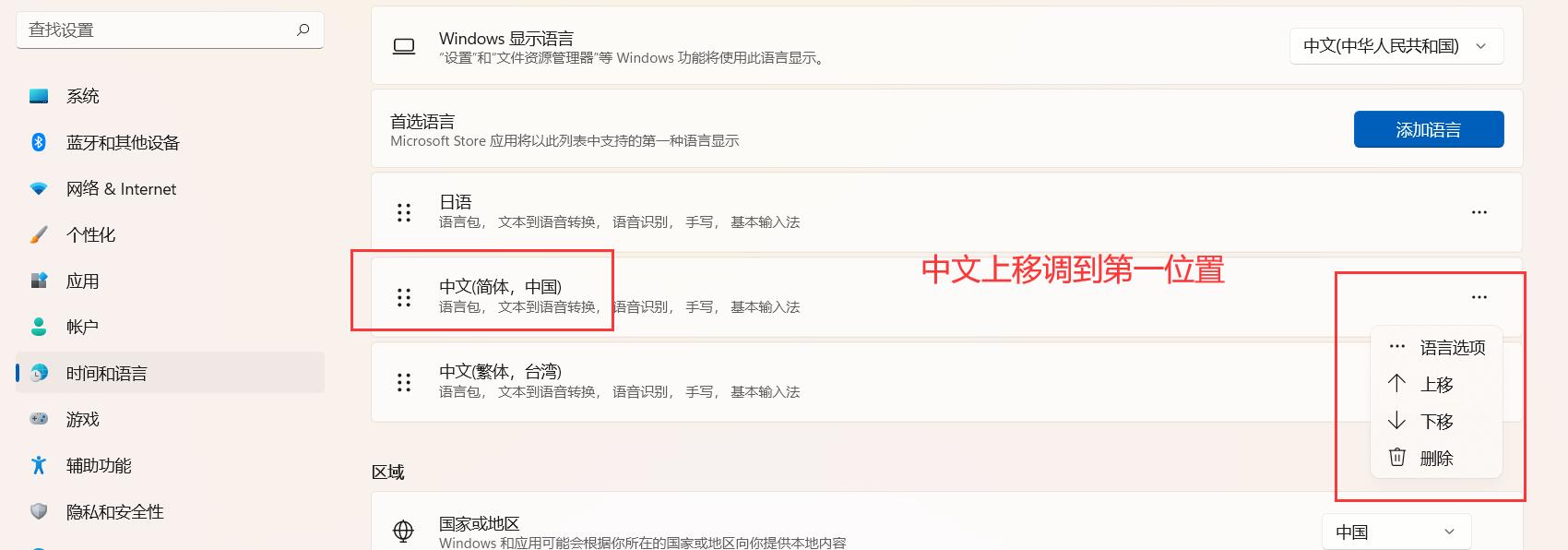 Win11安全中心打開顯示英文如何解決?