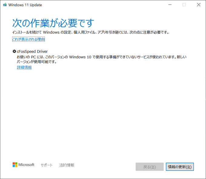 MSI微星主板升級Win11提示:cFosSpeed Driver在你的PC上,有一些服務(wù)還沒有準(zhǔn)備好