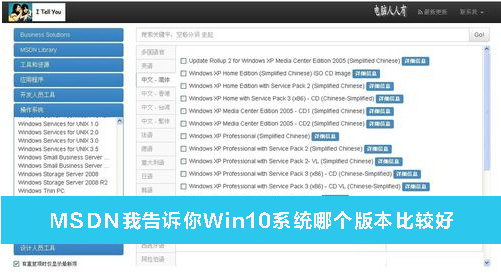 MSDN我告訴你Win10系統(tǒng)哪個(gè)版本比較好？MSDN我告訴你Win10系統(tǒng)哪個(gè)好詳解