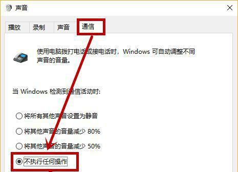 Win10音量自動(dòng)降低怎么辦？Win10音量自動(dòng)降低的解決方法