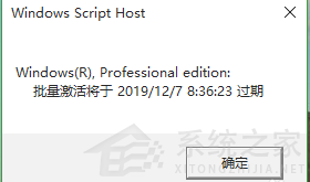 Win10一直彈出來(lái)windows許可證將過(guò)期怎么關(guān)閉？