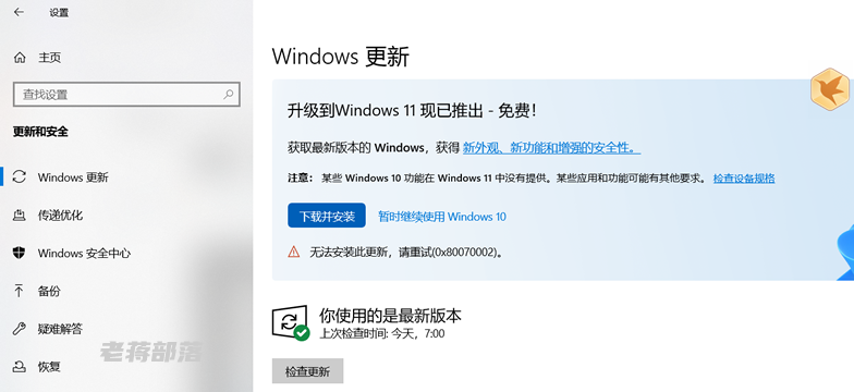 更新Win11失敗錯誤代碼0x80070002怎么辦？