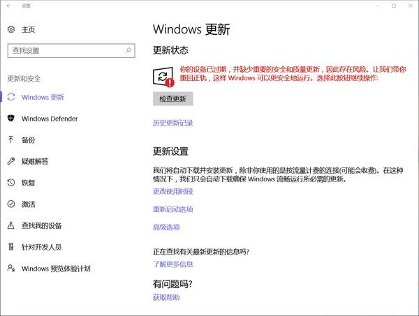 Win10提示你的設備已過期，并缺少重要的安全和質量更新怎么辦？