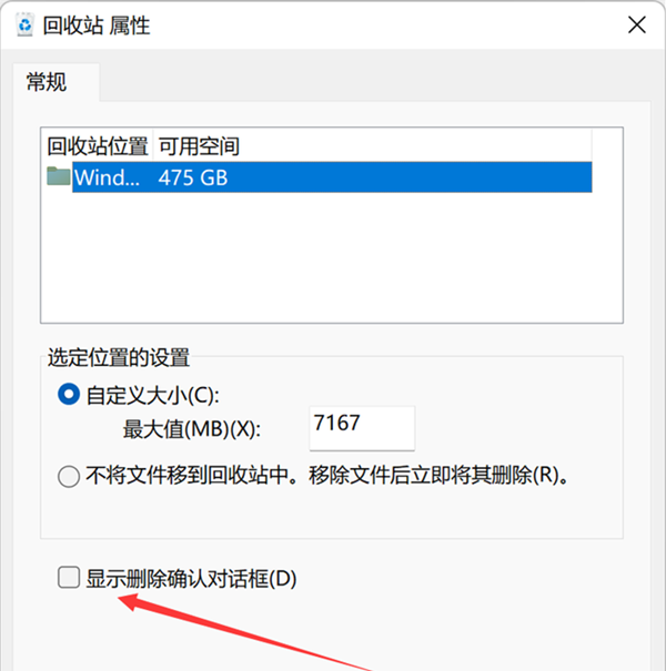 Win11如何設置刪除確認框？Win11設置刪除確認框的方法