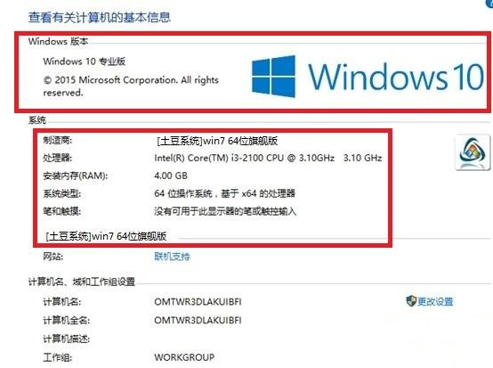 Win10系統升級后還顯示之前的系統版本怎么辦？