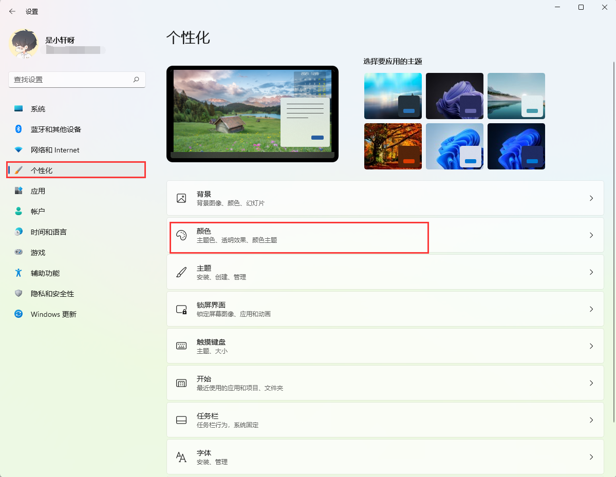 Win11任務欄怎么透明 Windows11秒變透明任務欄的設置方法