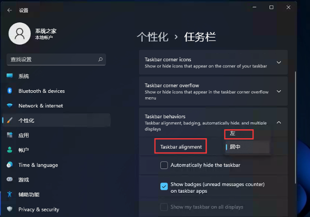 Win11如何取消開始菜單居中？Win11取消開始菜單居中的方法
