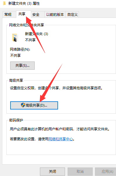 Win10怎么設置文件共享和權限管理?