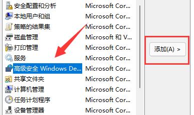 Win11防火墻高級(jí)設(shè)置是灰色的如何解決?