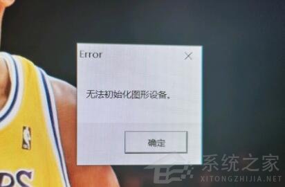 Win11玩LOL無法初始化圖形設備怎么辦？