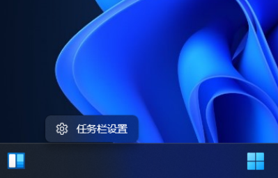 Win11左下角小組件怎么關閉？Win11左下角小組件關閉方法