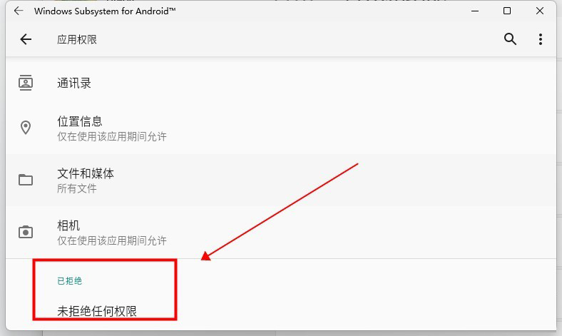Win11安卓子系統1.8.32836下載地址 Win11安卓子系統安裝/優化教程