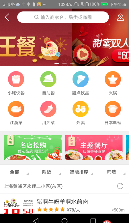 android - 美團(tuán)篩選處篩選條件停靠+條件點(diǎn)擊滑動(dòng)到頂部。