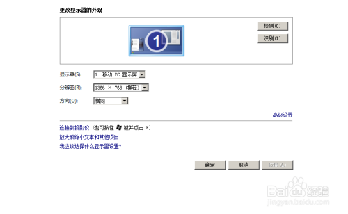 ie瀏覽器Win7系統顯示器分辨率設置教程