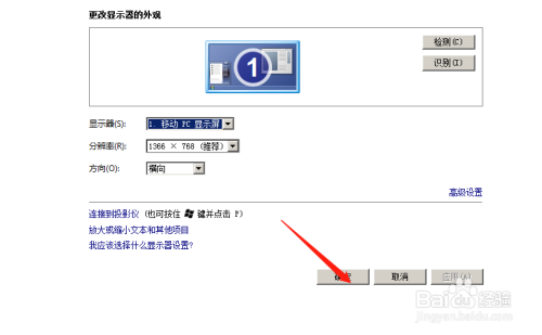 ie瀏覽器Win7系統顯示器分辨率設置教程