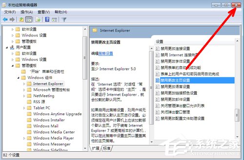 win7系統IE瀏覽器主頁被修改怎么解決