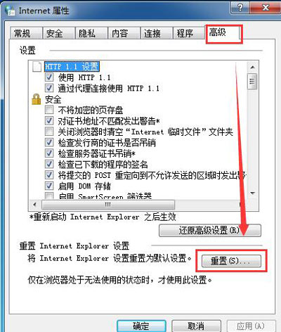 Win7系統(tǒng)打不開IE瀏覽器如何解決