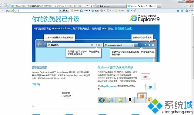 win7系統IE瀏覽器提示你的瀏覽器已升級怎么解決?解決提示你的瀏覽器已升級方法說明