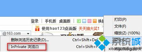 Win8系統IE10瀏覽器如何啟用InPrivate隱私瀏覽?InPrivate隱私瀏覽啟用方法分享