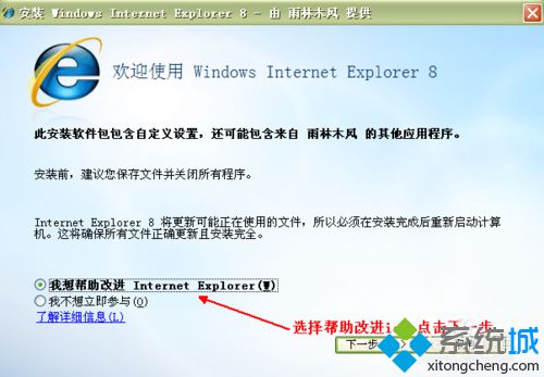 win8系統如何升級IE瀏覽器?ie瀏覽器升級為ie8的方法講解