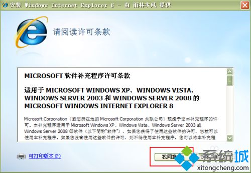 win8系統如何升級IE瀏覽器?ie瀏覽器升級為ie8的方法講解