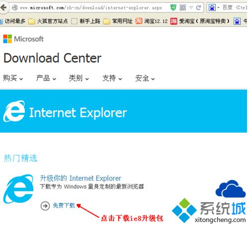 win8系統如何升級IE瀏覽器?ie瀏覽器升級為ie8的方法講解