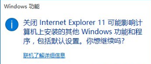 win10系統ie瀏覽器如何關閉禁用?win10系統ie瀏覽器關閉禁用的方法講解
