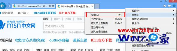 Win8系統(tǒng)下如何讓IE瀏覽器全屏瀏覽網(wǎng)頁(yè)？讓IE瀏覽器全屏瀏覽網(wǎng)頁(yè)的方法講解